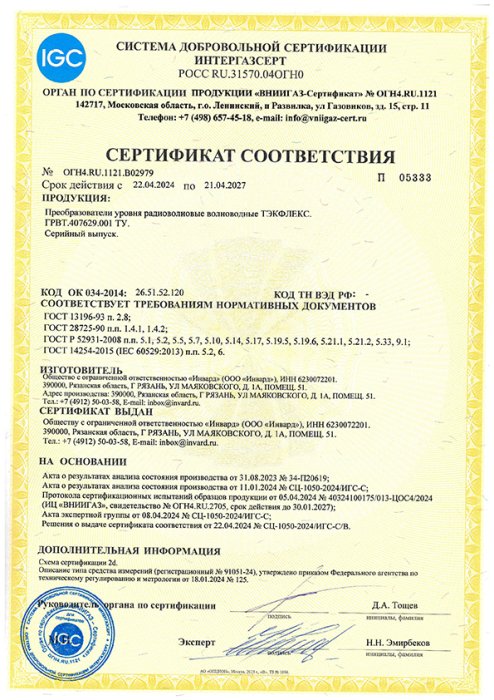 Сертификат СДС ИНТЕРГАЗСЕРТ, МАГНИТЭК