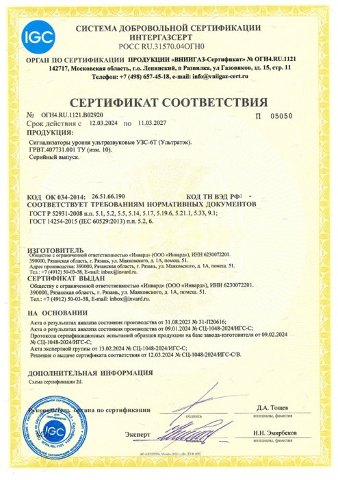 Сертификат СДС ИНТЕРГАЗСЕРТ ТЭК-МПУ