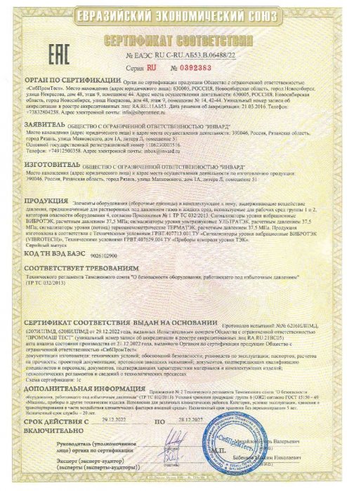 Сертификат ТР ТС 032_2013