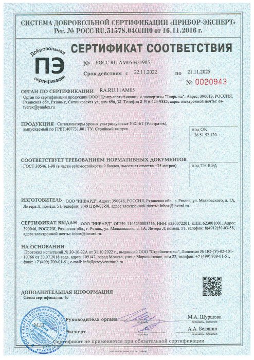Сертификат соответствия ГОСТ 30546.1-98 (сейсмостойкость) УЛЬТРАТЭК