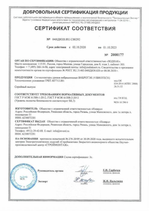 Сертификат SIL2, сигнализатор уровня ВИБРОТЭК