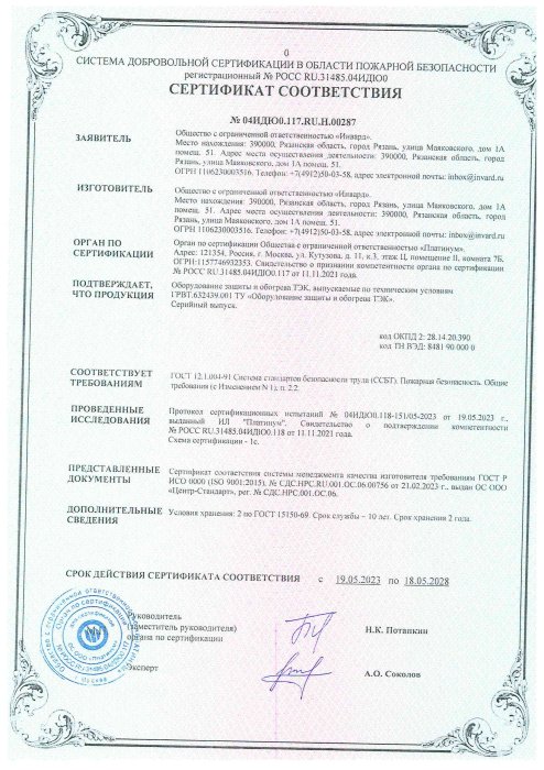 Пожарный сертификат на оборудование защиты и обогрева ТЭК