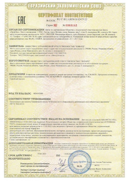 Сертификат соответствия ТР ТС 032 ТЭК-МПУ