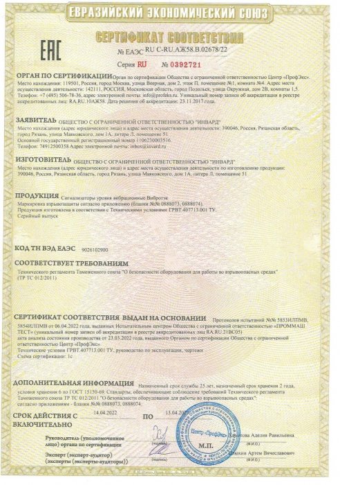 Сертификат взрывозащиты ТР ТС 012 2011, сигнализатор уровня ВИБРОТЭК