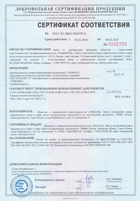 Сертификат соответсвия РОСС RU.ФБ01.В.00078_24 ТЭКФЛЕКС