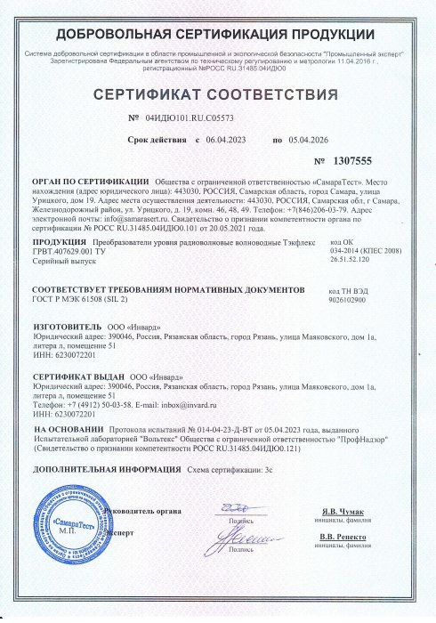 Сертификат ГОСТ Р МЭК 61508 (SIL 2) ТЭКФЛЕКС